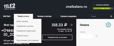 Сколько интернета осталось на теле2 как узнать