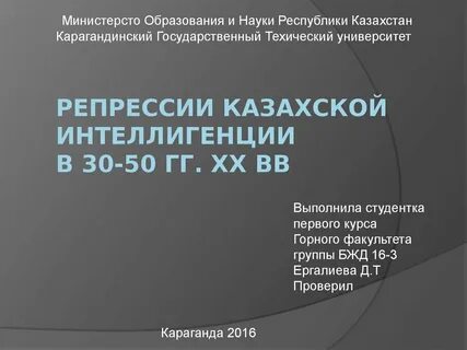 Массовые репрессии интеллигенции