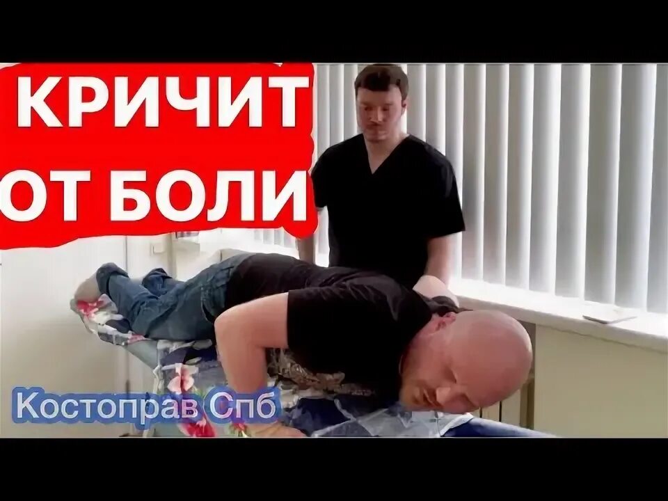 Как убрать боль в спине/прострел в пояснице/костоправ Артём Бюкюджян спб - YouTu