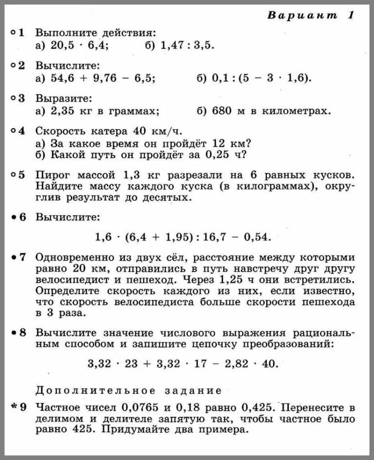 Десятичные дроби контрольная работа 5 класс. Контрольная по математике 6 класс десятичные дроби. контрольная по десятичным дробям 6 класс дорофеев. контрольная по математике 6 класс десятичные дроби с ответами. контрольная-6 6 класс десятичные дроби.