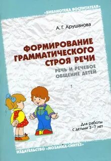 Обусловленная недоразвитием грамматического строя речи