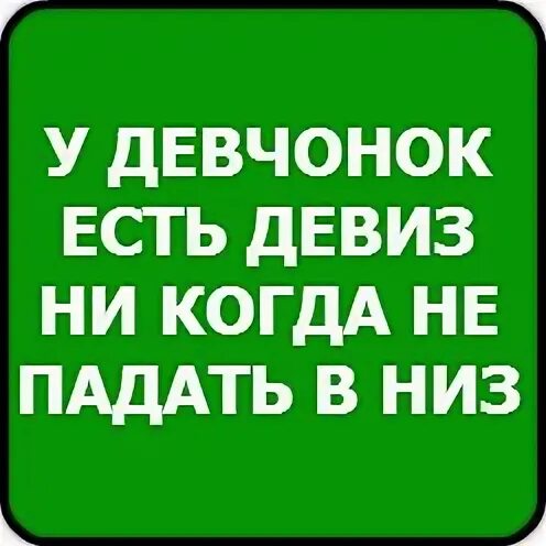 Низпадать