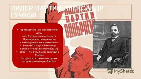 Цели партии союз 17 октября