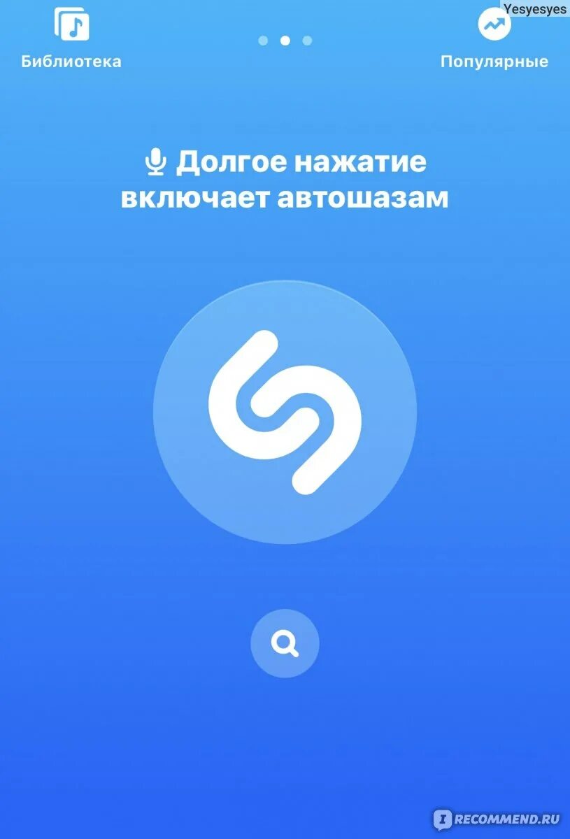 Приложение лучше шазама. Shazam приложение. shazam интерфейс. шазам иконка приложения. шазам скриншоты.