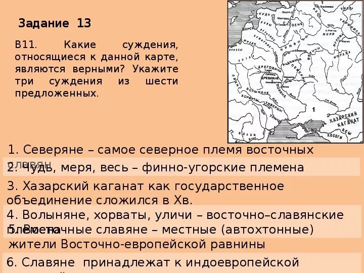 Чудь весь меря финно-угорские племена. Чудь восточные славяне. Племя меря на карте. Весь меря чудь карта. Выберите верные суждения об этносах племя это