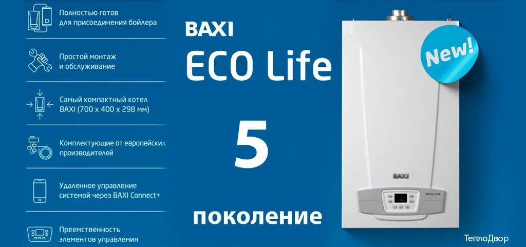 Котел baxi eco life 24 f. Котел газовый Baxi Eco Life 1.24 f. Baxi Eco Life 1.24f. Baxi Eco Life 24f. Котел газовый Baxi Eco Life 24квт.