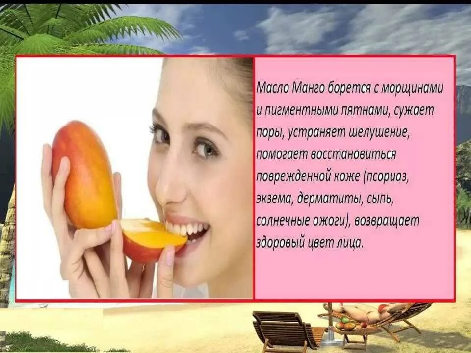 Чем полезно манго. Манго полезные свойства. Чем полезен фрукт манго. Манго витамины.
