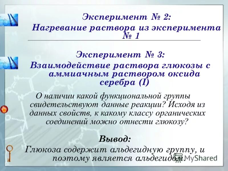 Какие функциональные группы содержит глюкоза. Альдозы и кетозы функциональные группы. Функциональные группы глюкозы. Функциональные группы глюкозы. Функциональные группы фруктозы.
