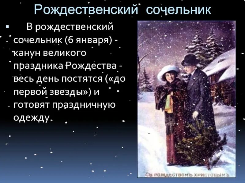 Какие приметы с 6 на 7 января. Приметы на сочельник. приметы в канун рождества. приметы на рождественский сочельник. завтра сочельник рождественский.
