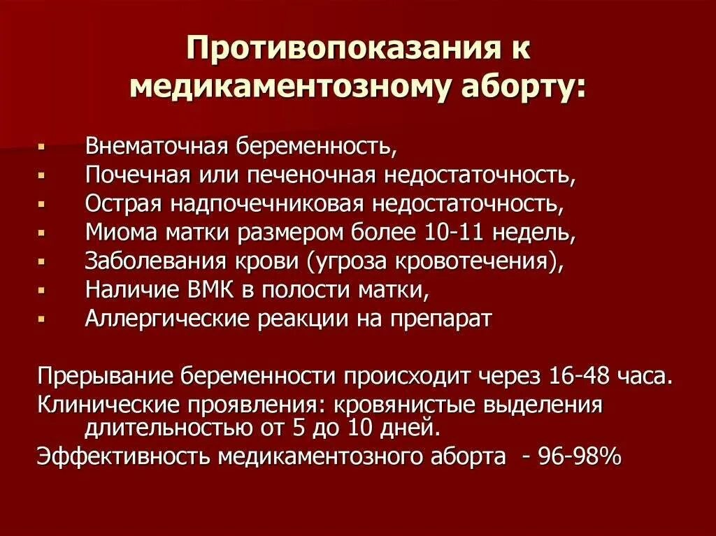 Второе прерывание беременности. Медикаментозное прерывание беременности на 5-6 недели беременности. Медикаментозный выкидыш. Медикаментозный метод прерывания. Медикаментозный миниаборт.