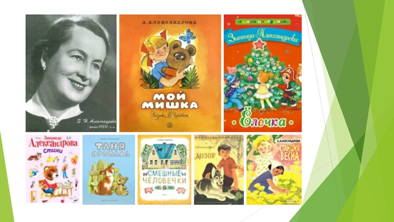 Читать н александрову. Зинаиды Николаевны Александровой (1907–1983). З Н Александрова биография.