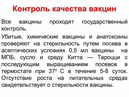 Проверить прививка