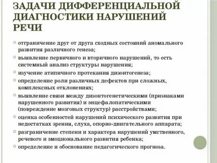 Дисфазия у детей