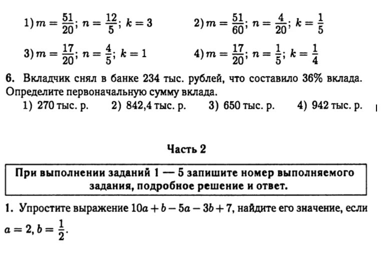 Тыс руб что составило 5. Вкладчик снял в банке 234 тыс рублей что составило 36 вклада.