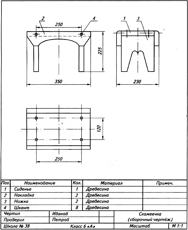 Изделие из 2 деталей. Чтение сборочного чертежа чертеж деталей. Сборочный чертеж изделия из древесины. Чертеж деталей из древесины сборочный спецификация. Сборочный чертеж изделия скамеечка.