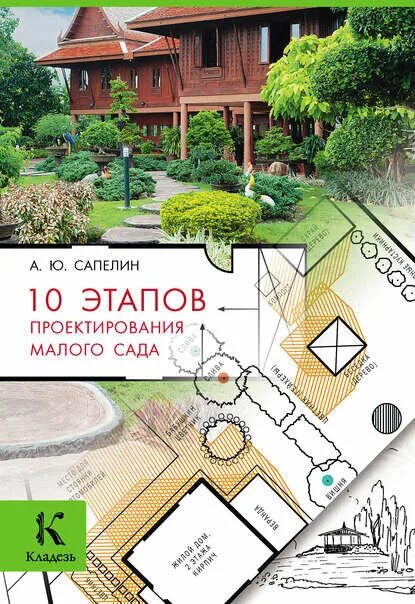 Купить книгу сад в проекте садовый задачник. страницы из книги. часть 2 Марина Крячко Книги, Натал