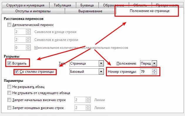 Как пронумеровать страницы в либре офис. Как пронумеровать страницы в либре офис