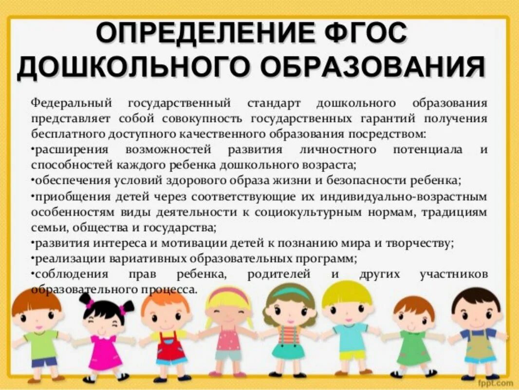 Дошкольные возраста какие бывают. ФГОС ДОУ Возраст детей дошкольного образования. ФГОС дошкольного образования для воспитателей. Картинка ФГОС дошкольного образования. Дошкольное образование по ФГОС.