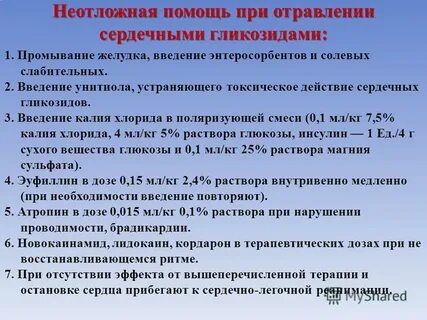 Первая неотложная помощь при отравлении