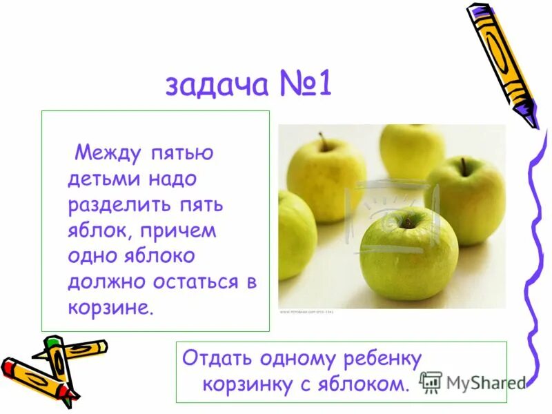 Более трехсот книг пять яблок подобно ему. Как разделить пять яблок между пятью девочками. Математические задачки на смекалку. Стих про яблоко. Зёрнышко с пелых яблок 5 вопросов.