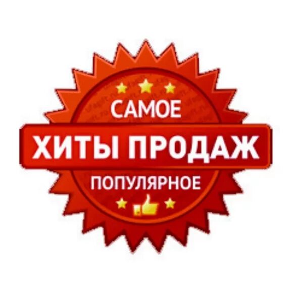 Хита япония. Хиты интернет магазинов. Значок хит продаж. Хиты продаж. Smart hit derman.