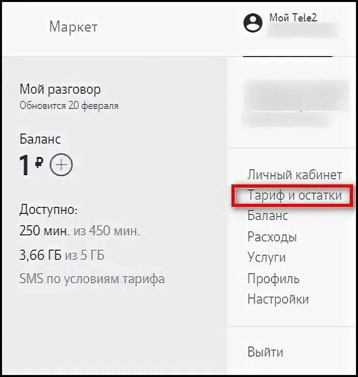 Как перевести смс на гб теле2. Как поменять минуты на ГБ на теле2. Как менять минуты на ГБ теле2. Минуты на ГБ теле2 в личном кабинете. Как поменять минуты на гигабайты на теле2 в личном кабинете.