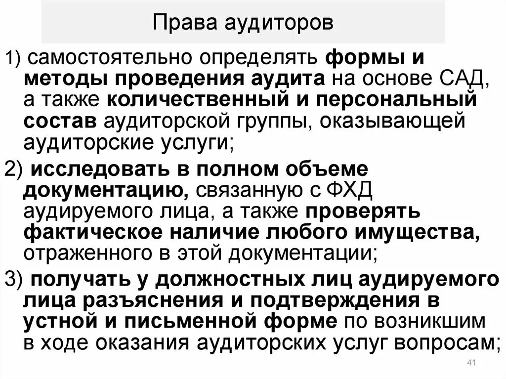 Аудитор определение. Права аудита. аудит полномочий. права аудируемого лица. аудитор это в праве.