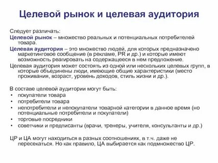 Целевой потребитель товара это