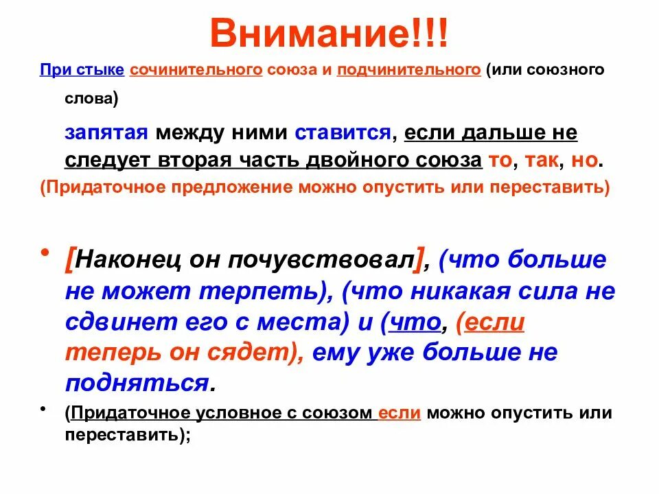 Предложение 1 с сочинительной и подчинительной. Запятая между союзами. Между союзами ставится запятая. Запятые перед союзами в предложении. Между сочинительным и подчинительным союзами не ставится запятая.