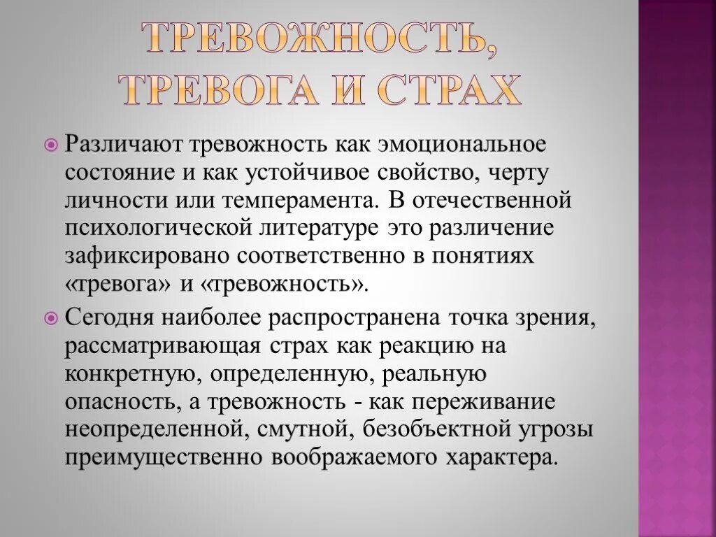 Ситуативная тревожность методика. Тревожность в психологии. Типы тревожности в психологии. Тревожность термин. Личностная тревожность.