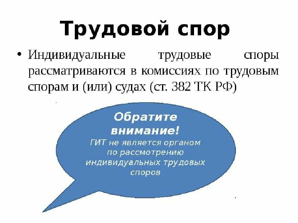 Адрес комиссии по трудовым спорам. КОММИССИЯ по Друговым спорам. Комиссия по трудовым спорам. Индивидуальный трудовой спор. Индивидуальные трудовые споры рассматриваются.