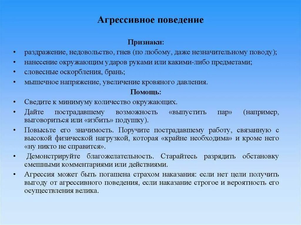 Поведение сильных
