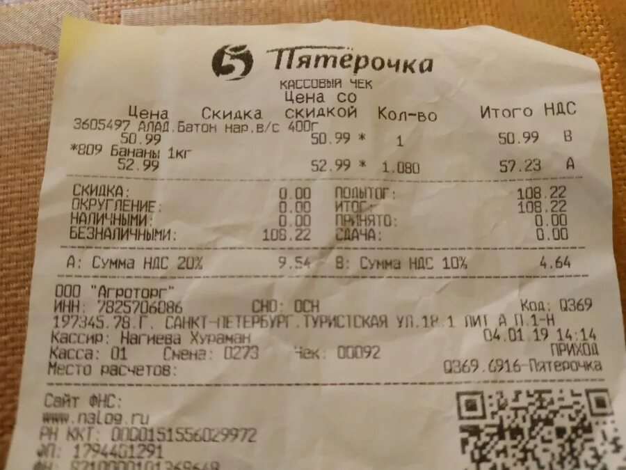 Выделенный ндс в чеке. Чек магазина. Чеки с магазинов. Чек из продуктового магазина. Чеки из магазинов 2000 года.