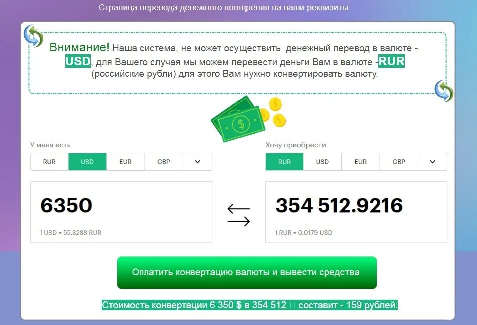 Перевод денег. Деньги на счету. Деньги переведены. Лохотрон на на конвертацию валюты. Сколько процентов заплатить с выигрыша