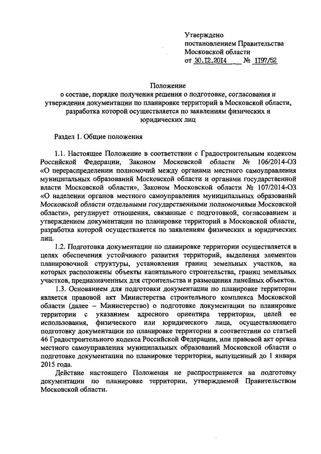 Постановление о подготовке документации по планировке территории. Постановление об утверждении документации по планировке территории. Возмещение затрат за ремонт линейных объектов.