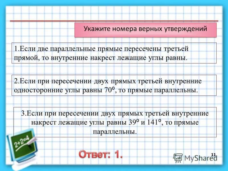 Теорема аксиома параллельных прямых 7 класс. Если две прямые пересечены третьей то. Если при пересечении двух прямых третьей. Известно что две прямые пересечены третьей прямой. Внутренние односторонние углы при параллельных прямых.