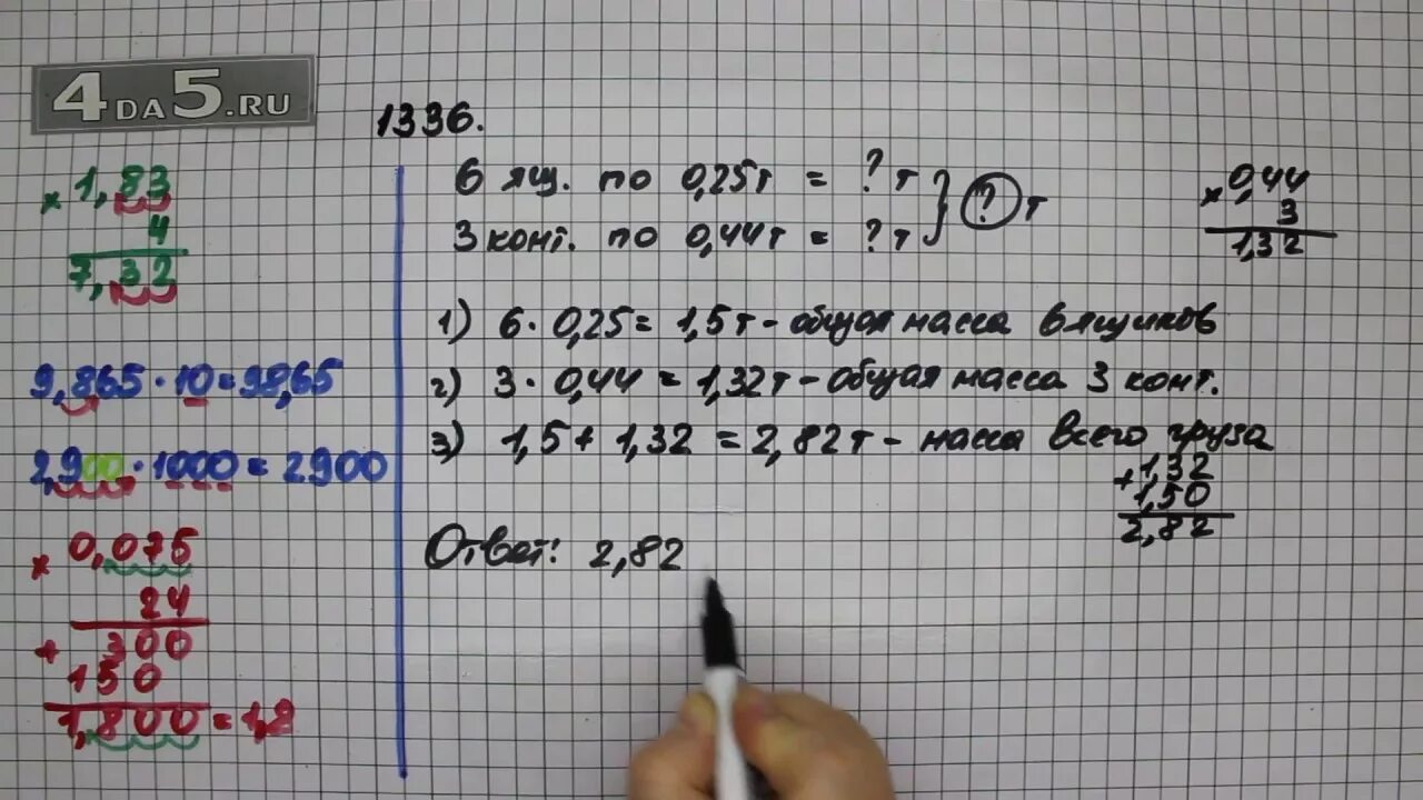 Упражнение 5.544 математика 5. Математика 5 класс Виленкин номер 1336. Математика 6 класс Виленкин номер 1336. Математика 5 класс 1336. Математика 5 класс 2 часть номер 1336.