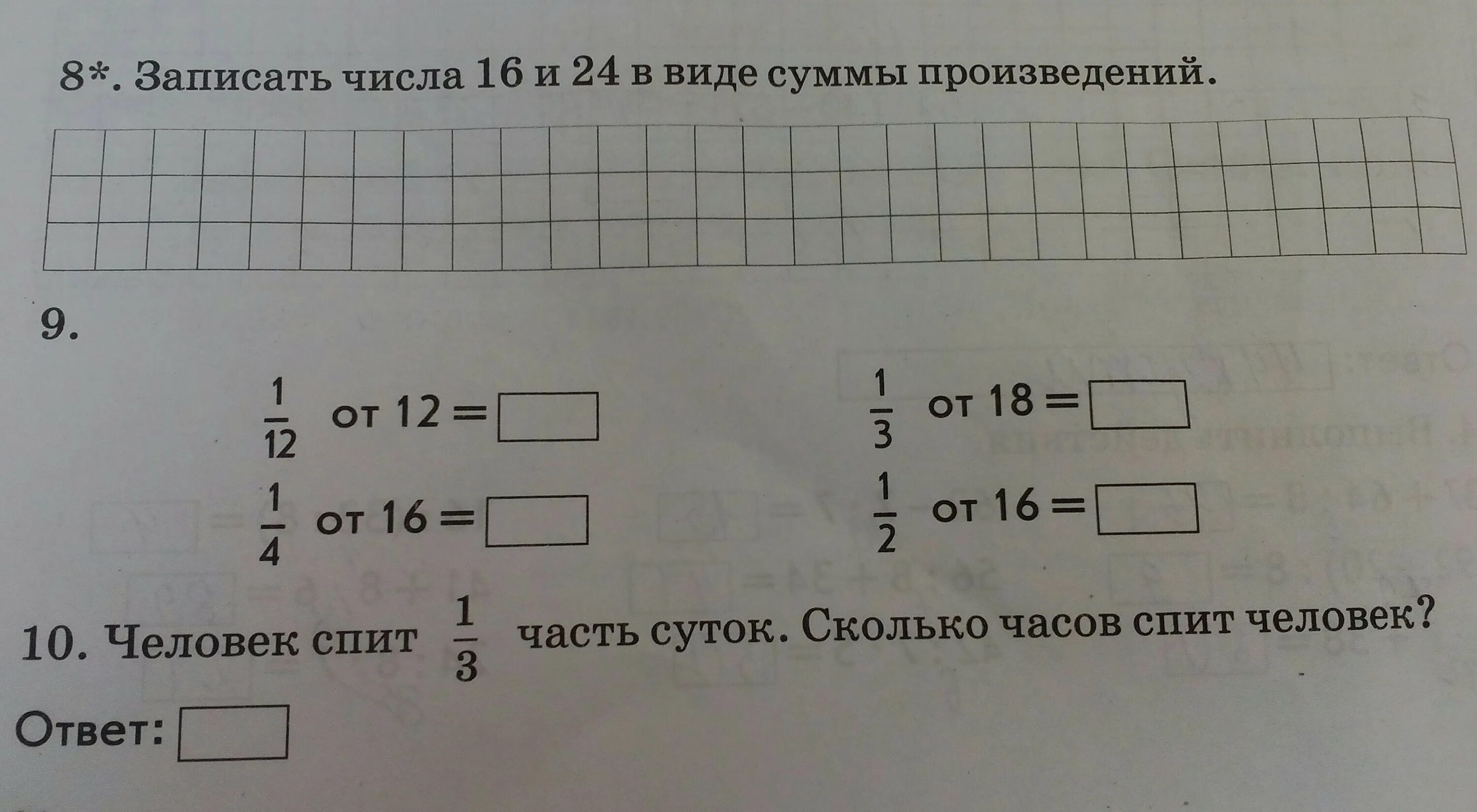 Произведение 24 и 8. Запиши числа в виде суммы. Запиши сумму в виде произведения. 16 И 24 В виде суммы произведений. Сумма произведений чисел 16 и 24.