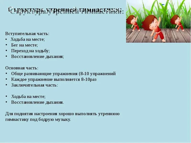 Наблюдение анализ утренней гимнастики. Эмоциональный микроклимат утренней гимнастики. Методика проведения утренней гимнастики в доу. План наблюдения и анализ проведения утренней гимнастики. Структура утренней гимнастики.