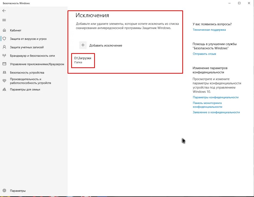 Добавить папку в исключения защитника Windows 10. Добавить исключение в защитник Windows 10. Исключения Windows Defender. Добавить в исключение антивируса Windows 10.