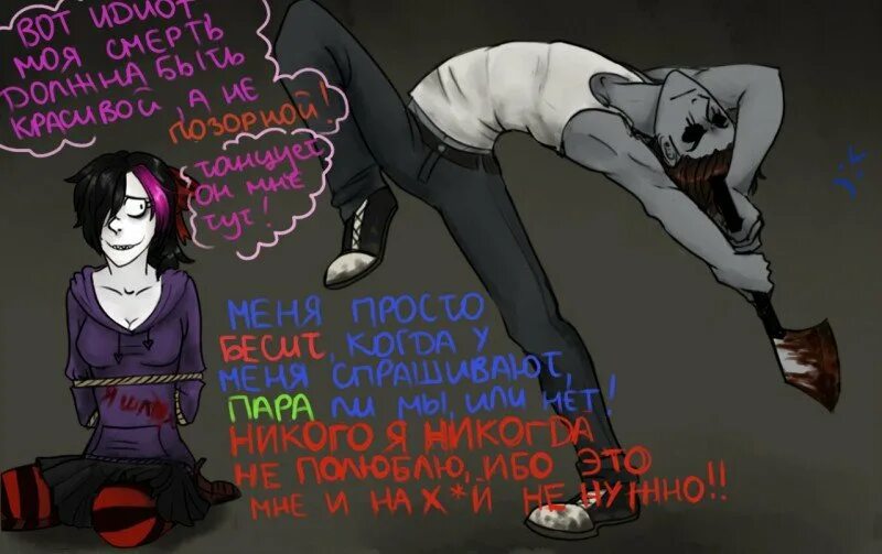 Смертоносный лью и джефф л. Фанфики крипипасту ожп. Джефф и безглазый джек комикс. Джейсон производитель игрушек крипипаста и кукловод. Фанфики крипипасту ожп.