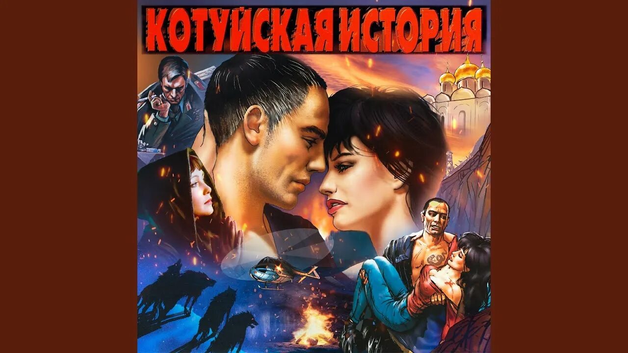 Слушать катуйскую историю по порядку все альбомы