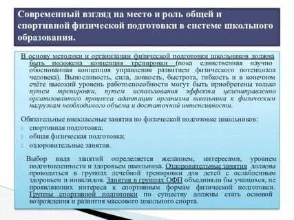 Организация физкультурного движения