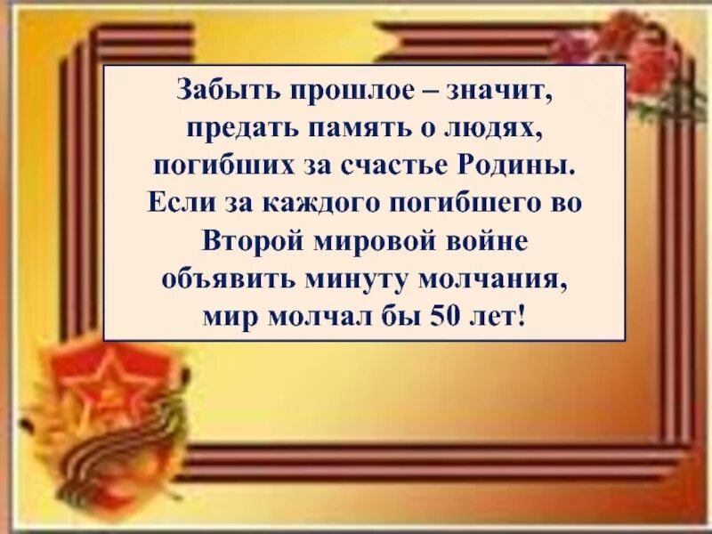 Память народов о второй мировой. Стихотворение о войне. Стихи о памяти о войне. Стихотворение о погибших на войне. Стихотворение о памяти погибших на войне.