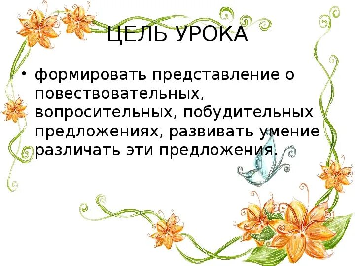 2 побудительных предложения. 2 побудительных предложения
