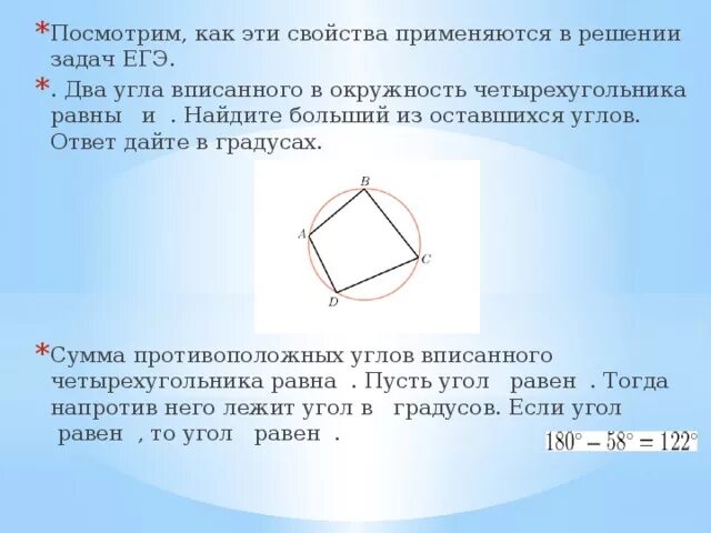 Чему равна сумма противоположных углов вписанного четырехугольника. Теорема птолемея для вписанного четырехугольника. св вписанного четырехугольника. вписанный четырёхугольник. сумма противолежащих углов четырехугольника вписанного в окружность.