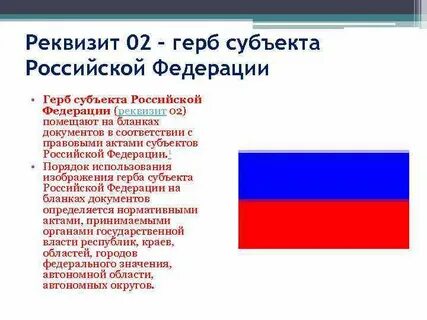 Реквизит герб