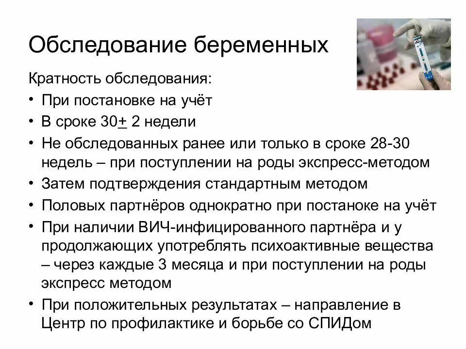Учет по беременности с какой