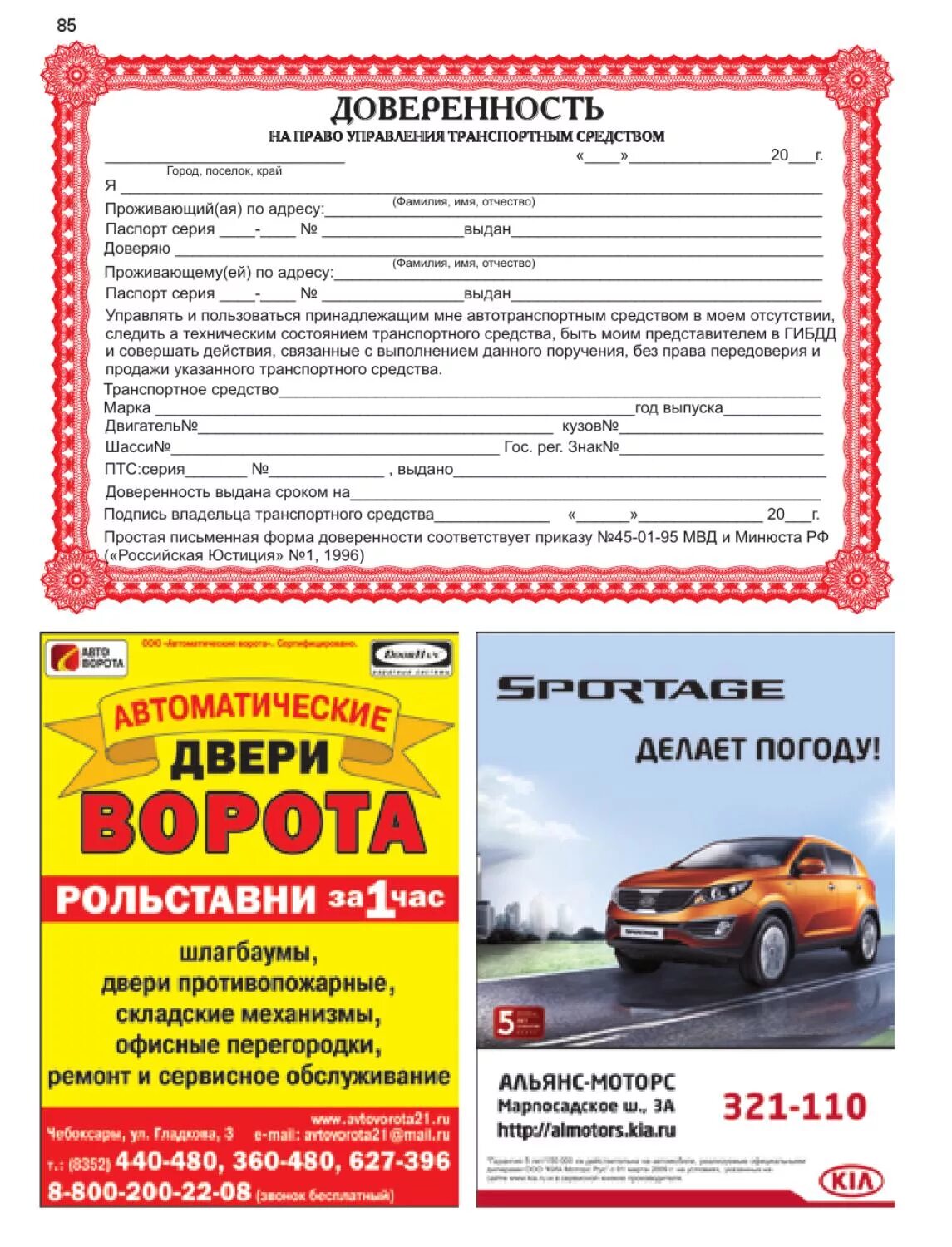 Доверенность от юридического на управление тс. Доверенность на автомобиль. доверенность на право управления транспортным средством. доверенность на управление автомобилем. доверенность на вождение транспортного средства.