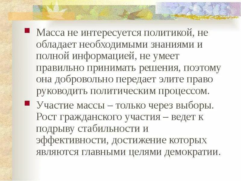 Политика интересуется гражданами. Факторы влияющие на политическое участие. Проблемы политики. Участие гражданина в делах государства проект. Человек и политика.